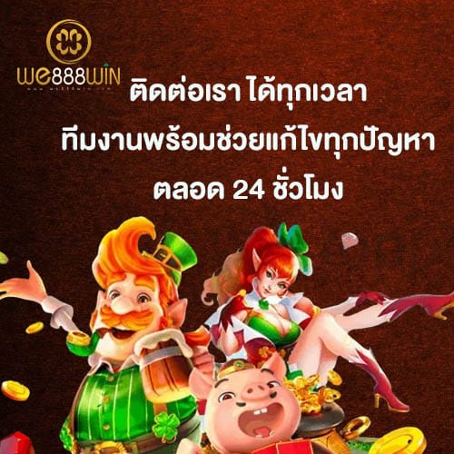 ติดต่อเราได้เลย